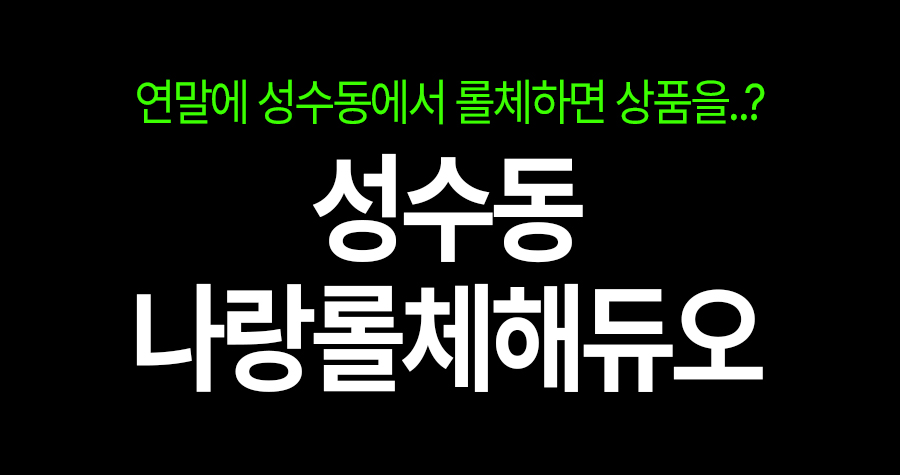이건 그냥 대회가 아님! T1과 함께하는 연말 롤체 듀오 이벤트 🎮🎅