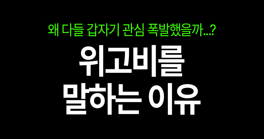 간편하게 빼는 시대… 그 주사에 꽂힌 사람들