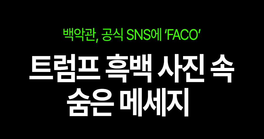 US 백악관 SNS에 “까불다가 당한다”…